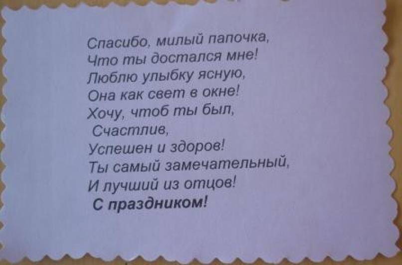 Стихотворение отцу ребенка. Стих папе на день рождения. Стих про папу. Стихи для пап. Стихотворение про папу.