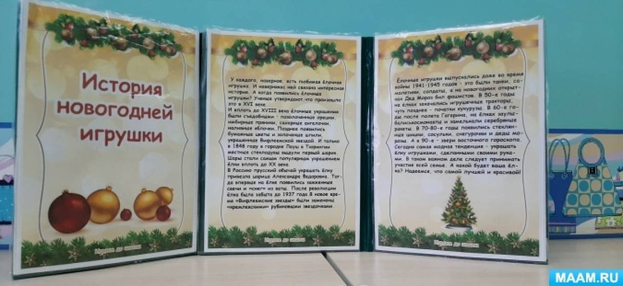 Проект "Новогодняя ёлочная игрушка" в подготовительной группе (16 фото). Воспита