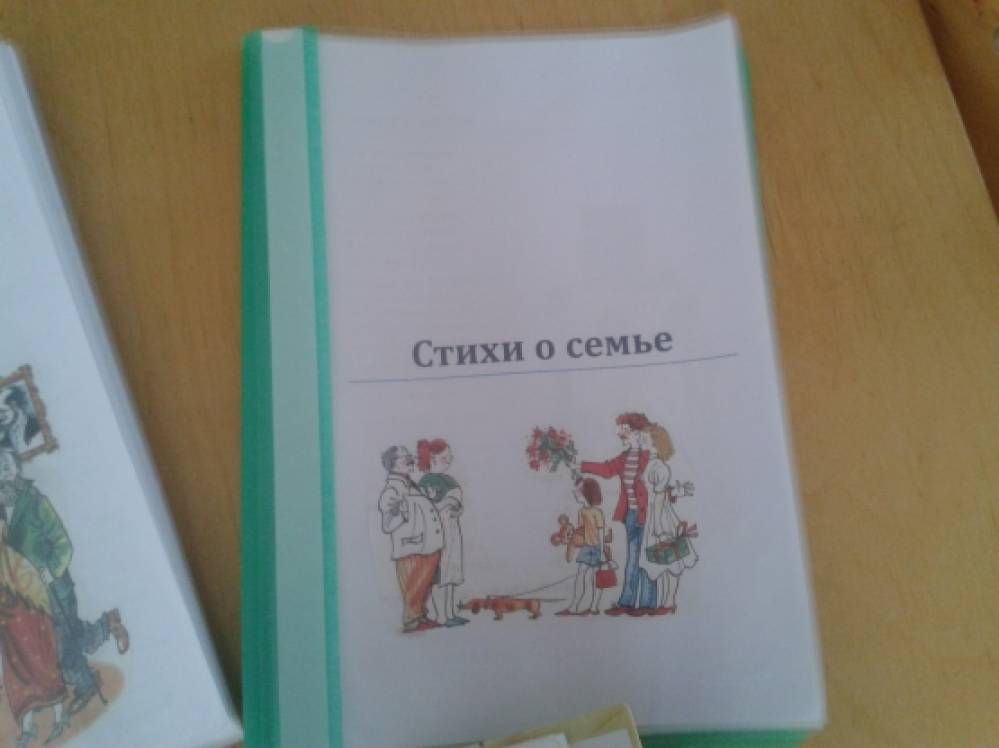 Как сделать стенгазету про семью