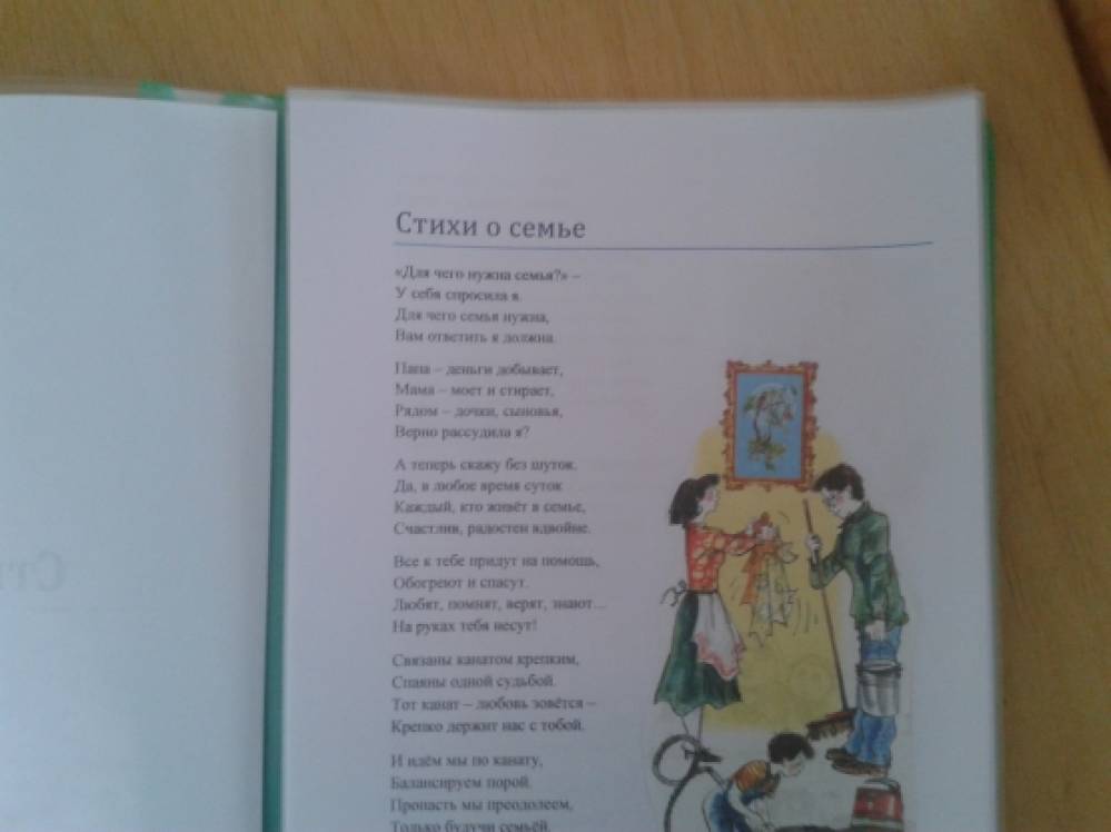 Как сделать стенгазету про семью