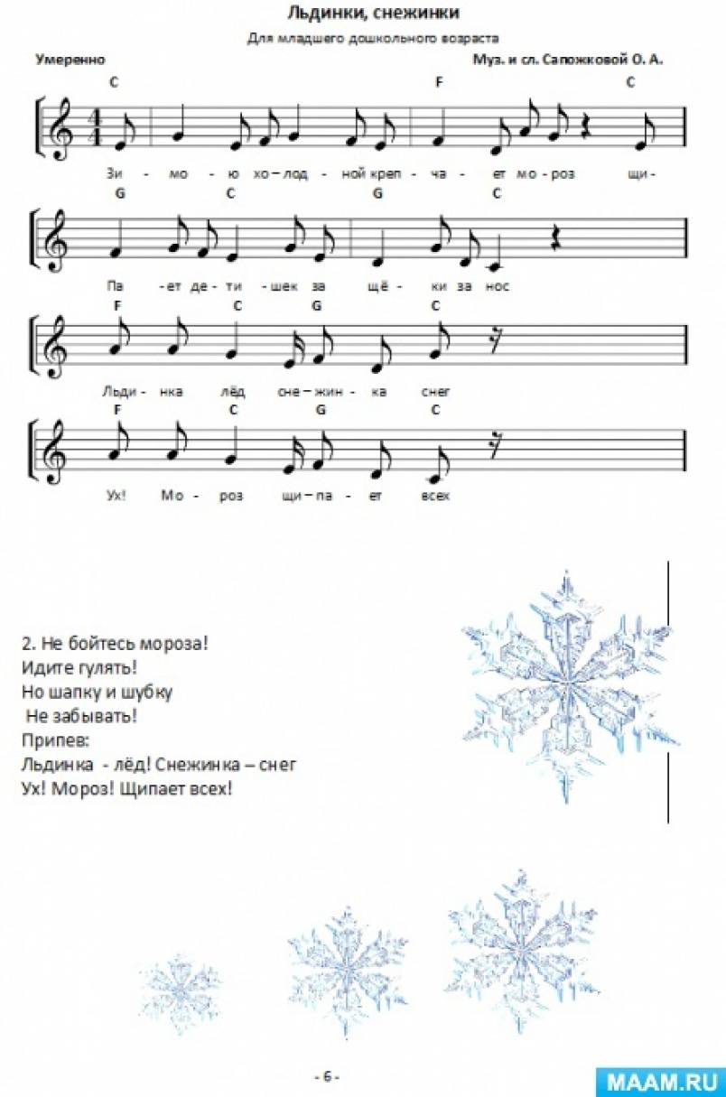 «Льдинки-снежинки». Логоритмическая песня для детей ранней и младшей групп детского сада