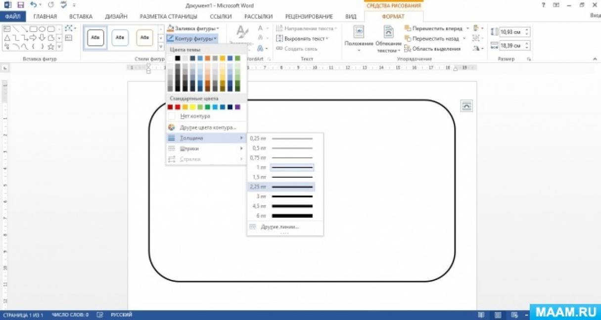 Создание дидактического материала для подготовки руки к письму в Microsoft World - фото Создание дидактического материала для подготовки руки к письму в Microsoft World