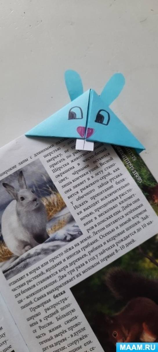 Конспект занятия по художественно-эстетическому развитию (оригами) для детей подготовительной группы «Закладка для книги»