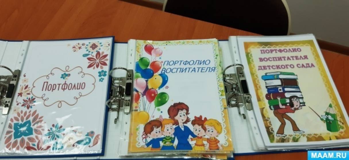 как сделать портфолио для воспитателя детского сада образец. Смотреть фото как сделать портфолио для воспитателя детского сада образец. Смотреть картинку как сделать портфолио для воспитателя детского сада образец. Картинка про как сделать портфолио для воспитателя детского сада образец. Фото как сделать портфолио для воспитателя детского сада образец