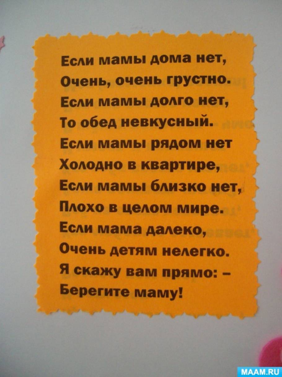 Если мама рядом. Если мамы дома нет стих. Если мамы дома нет очень очень грустно стих. Если мамы дома нет очень. Стих если мама рядом нет.