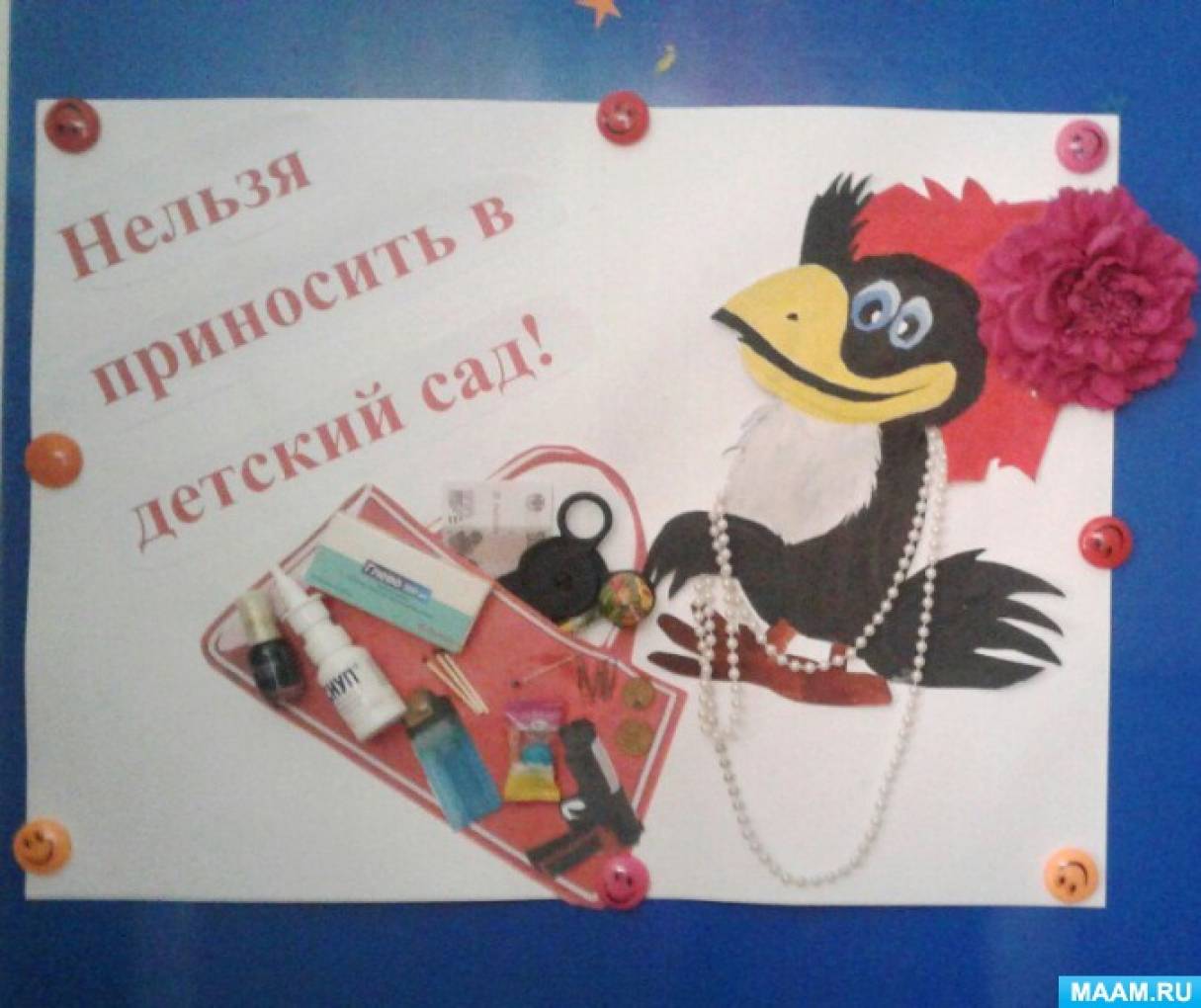 Картинка потеряшки в детском саду