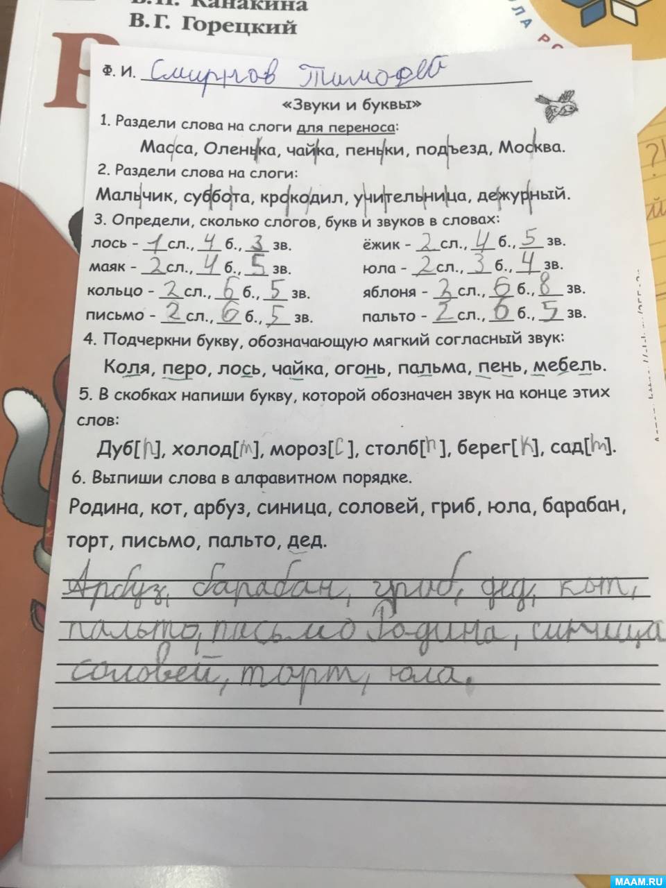 Урок в 1 классе «Фонетический разбор. Схемы» (14 фото). Воспитателям ...