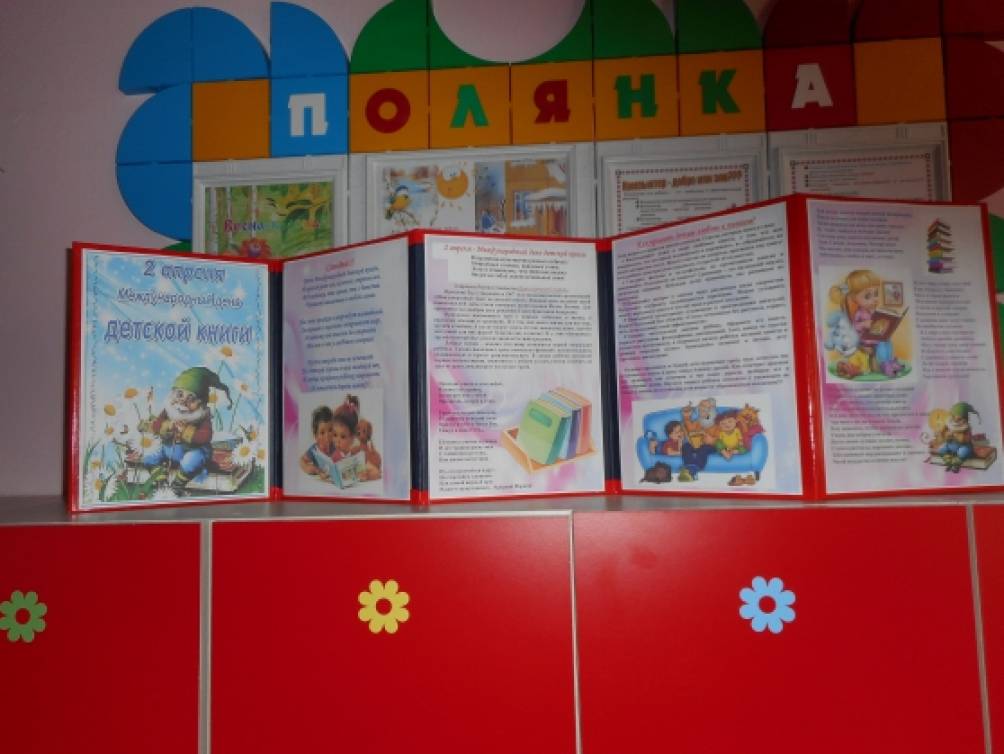 Неделя детской книги в детском саду средняя