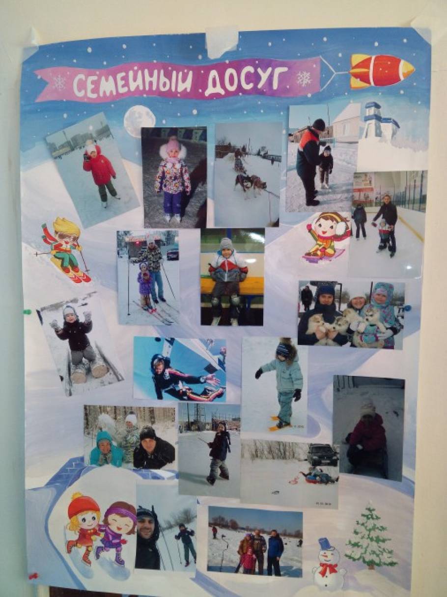 Стенгазета «Семейный досуг»