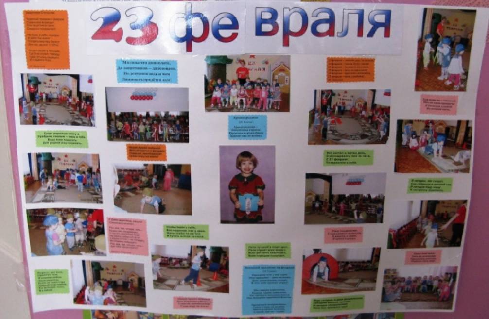Стенгазета «23 Февраля» Фото Стенгазета «23 Февраля»