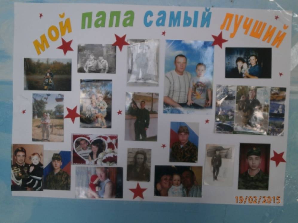 Фотогазета к 23 февраля в детском саду. Газета для пап в детском саду. Стенгазета на 23 февраля в детском саду. Газета на 23 февраля в детском саду. Газета для пап на 23 февраля.