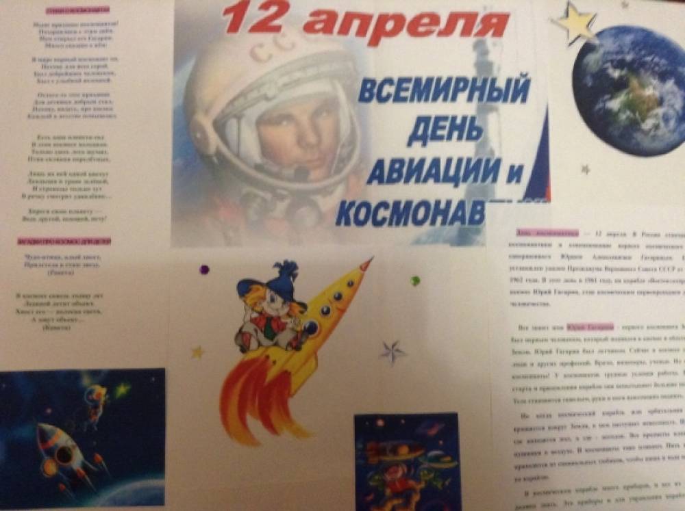 Стенгазета ко Дню космонавтики. Стенгазета для детей от2-3 лет к 12 апреля шаблон.