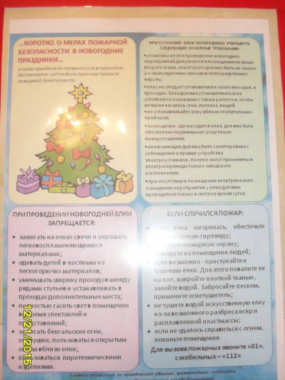 Противопожарная Безопасность В Новый Год Противопожарная Безопасность В Новый Год