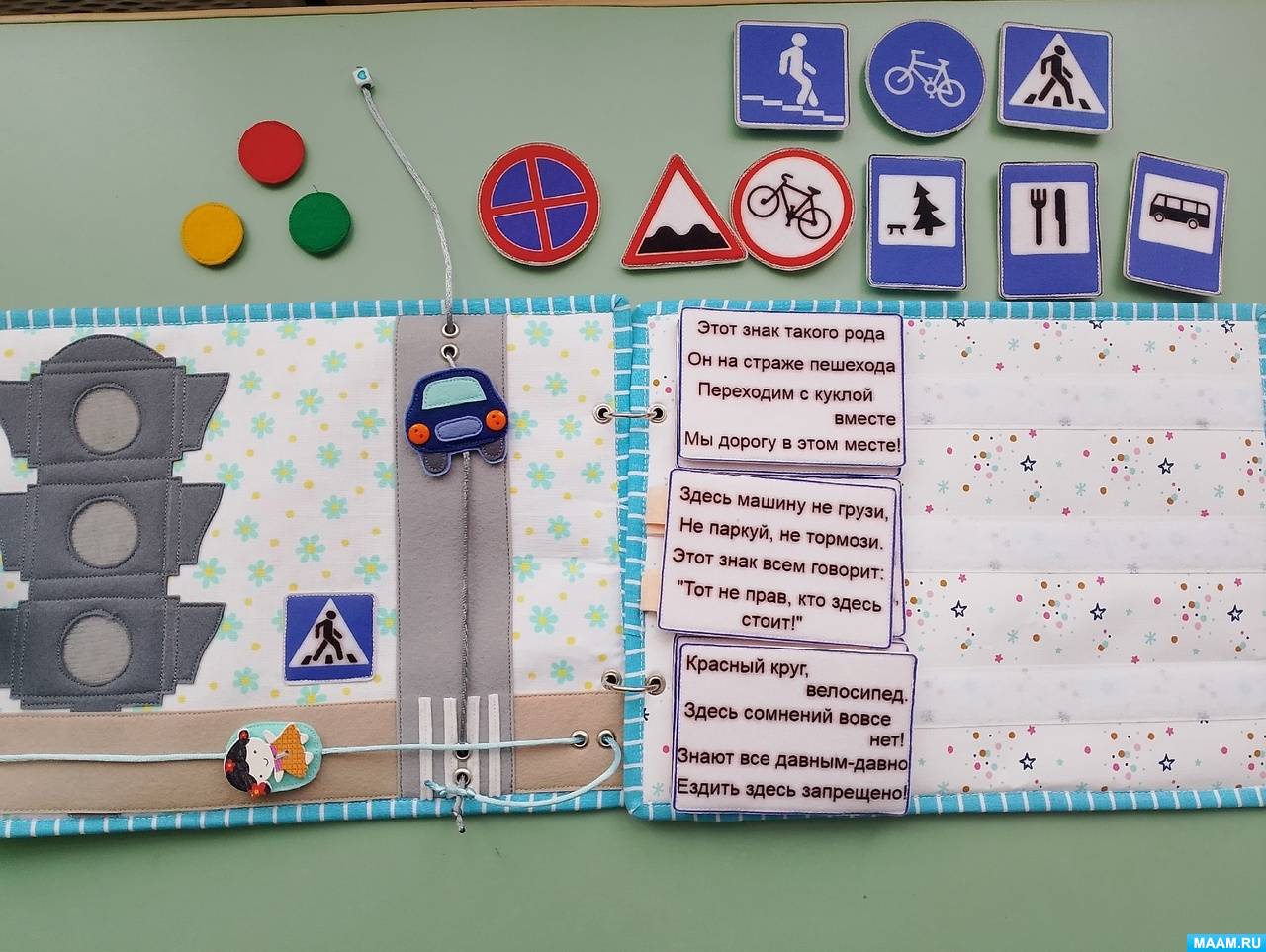 Дидактическое пособие по ПДД из фетра «Ходим, ездим правильно, изучаем ...