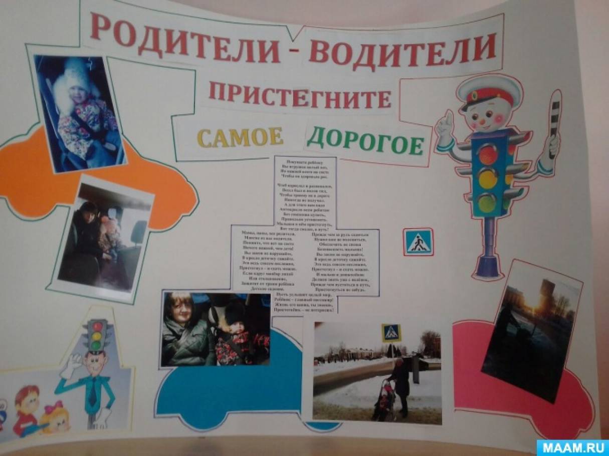 Пристегни ребенка в машине плакат. Смотреть фото Пристегни ребенка в машине плакат. Смотреть картинку Пристегни ребенка в машине плакат. Картинка про Пристегни ребенка в машине плакат. Фото Пристегни ребенка в машине плакат