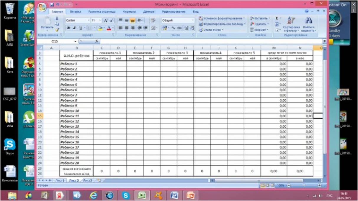 Алгоритм создания таблицы Excel для упрощения подсчета данных мониторинга