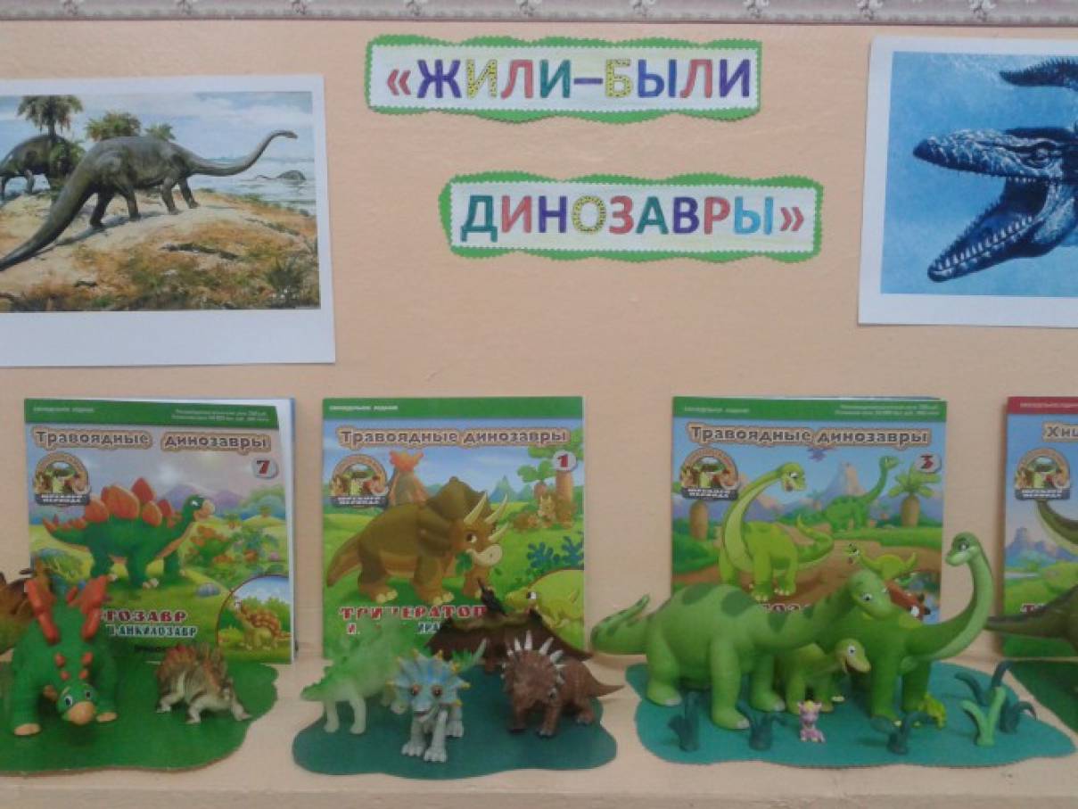Конспект интегрированного занятия в старшей группе «Жили-были динозавры»