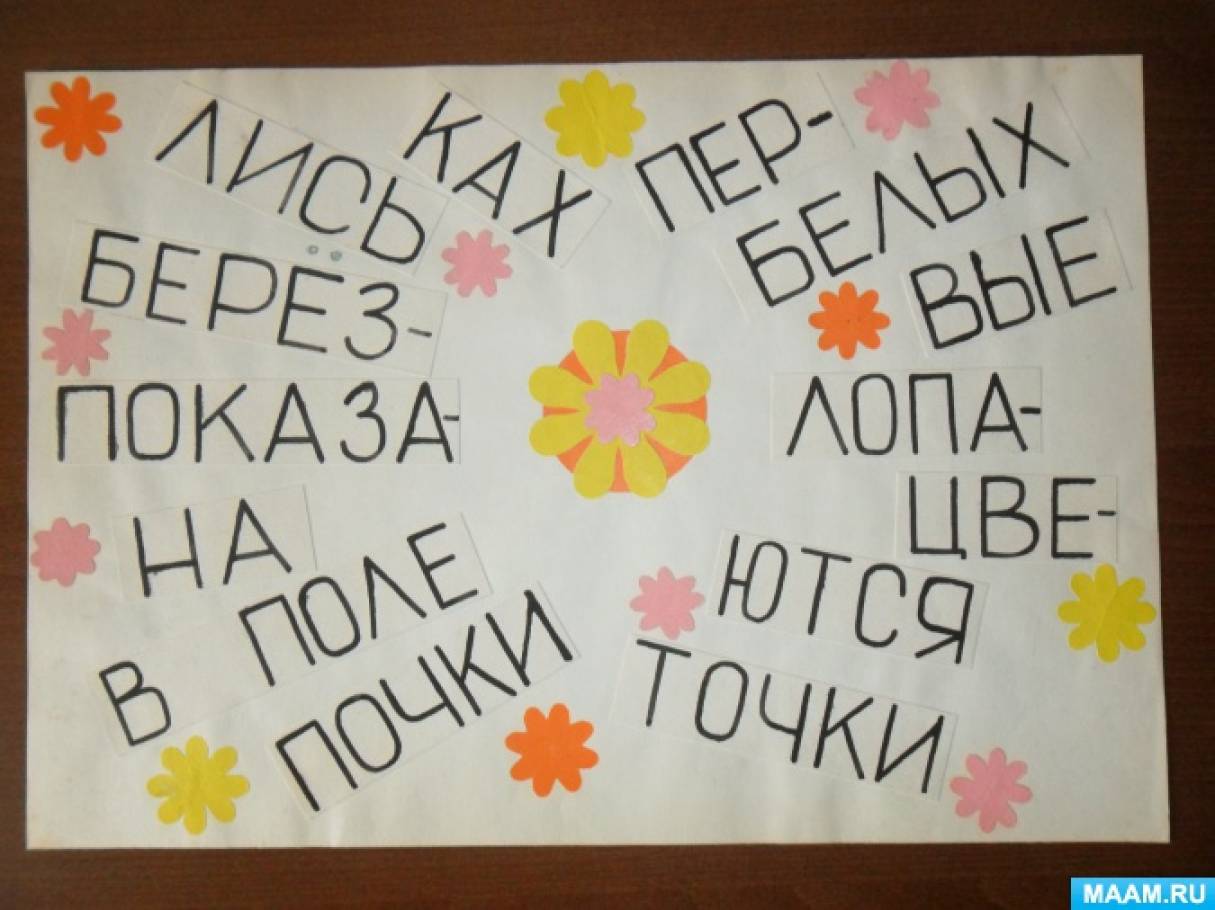 Смотреть фотографию №3 Фото №3 Цель учить читать слова по часовой стрелке пропуская одну клетку