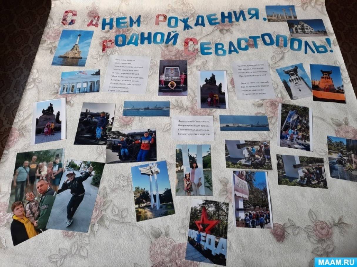 Фотоотчет об изготовлении стенгазеты, посвященной Дню города Севастополь, с участием детей средней группы