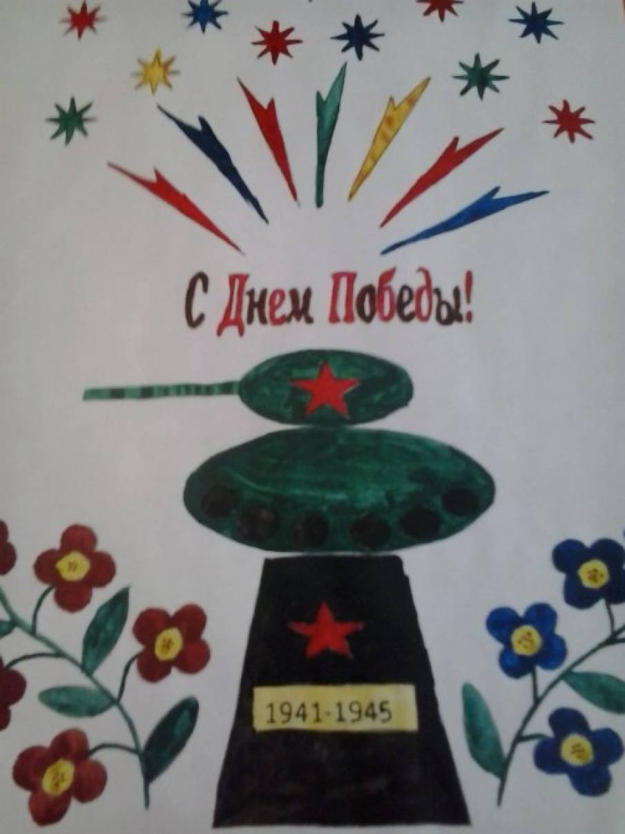 «9 мая — День Победы!» Выставка совместного творчества Фото «9 мая — День Победы!» Выставка совместного творчества