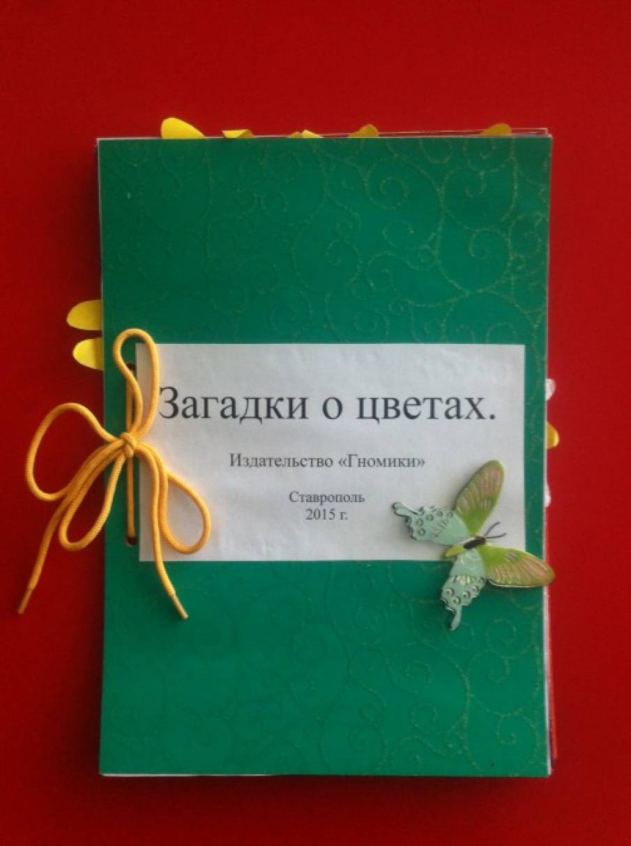 Как сделать книгу для загадок