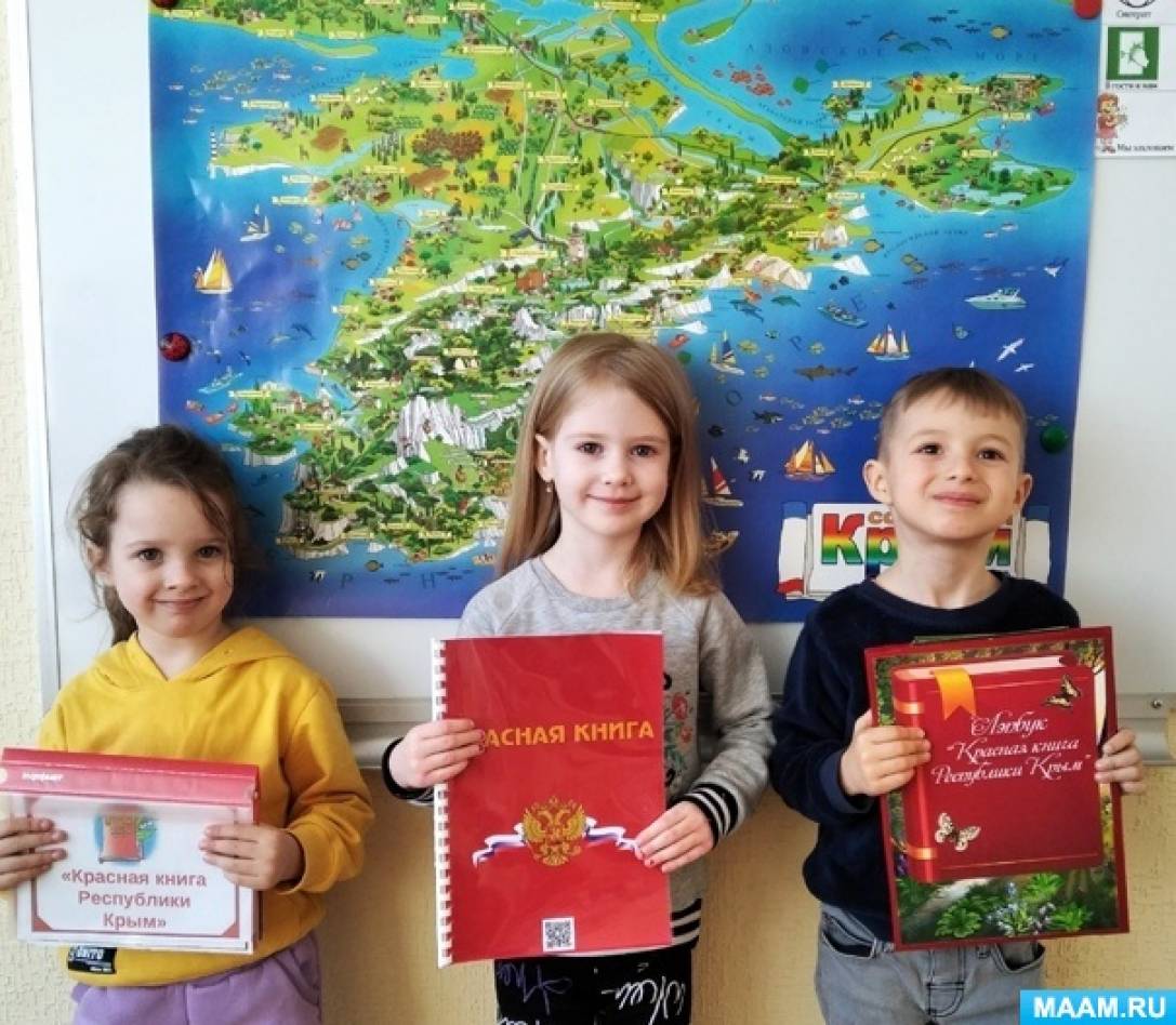 Лэпбук «Красная книга Республики Крым»