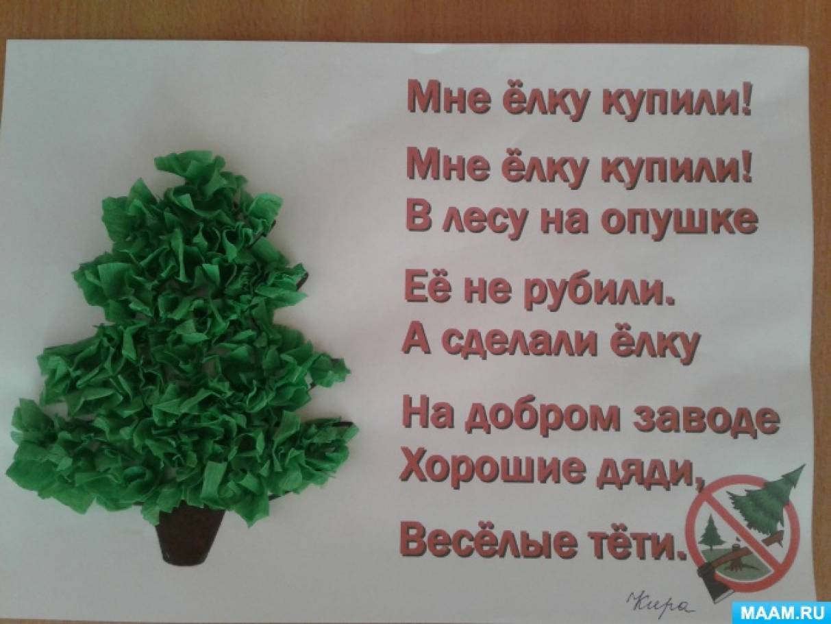 Вырасти елку