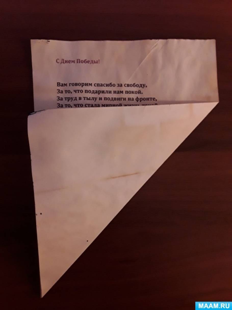 Открытки треугольники к 9 мая