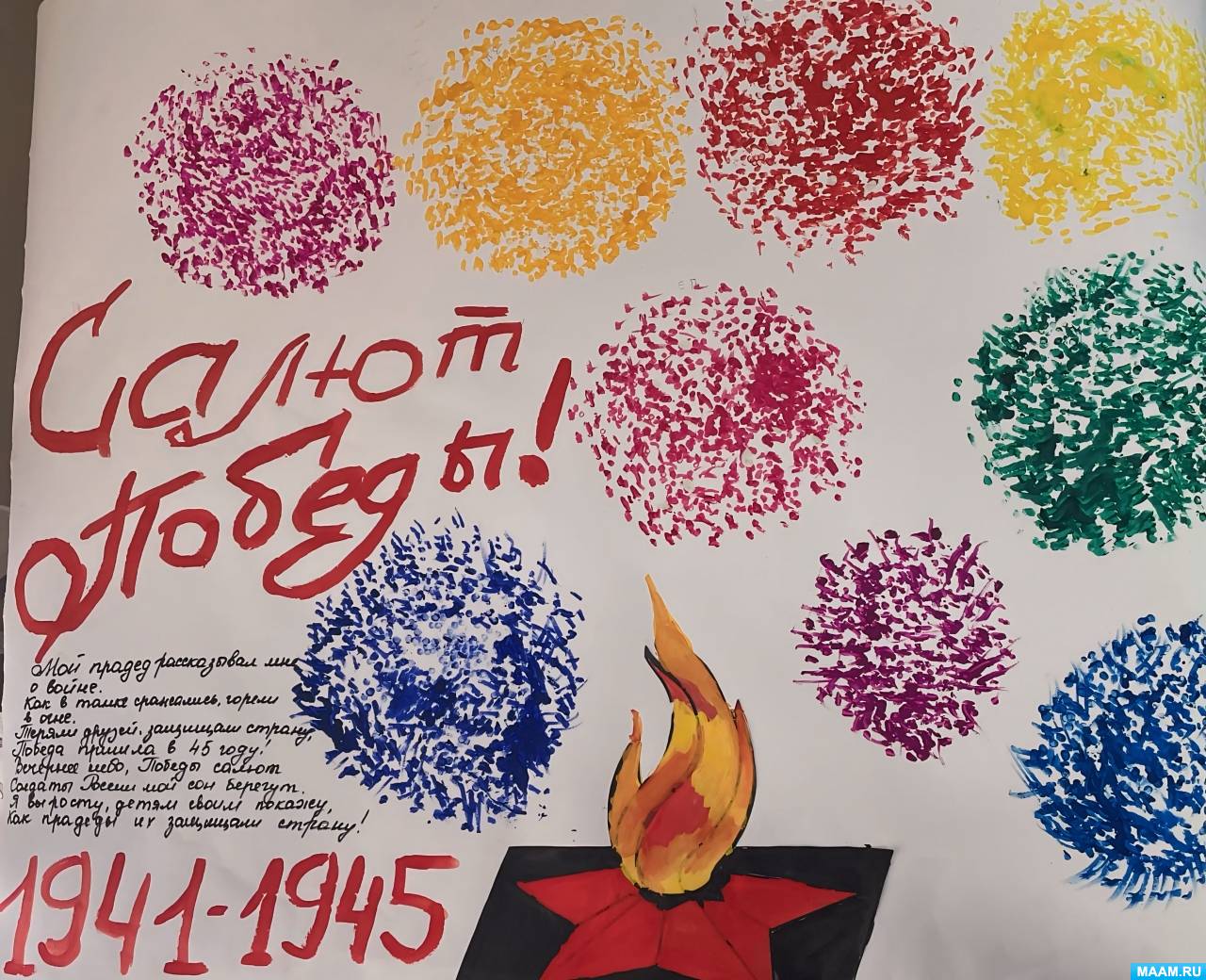 Фотоотчет «Стенгазета «Салют Победы» (9 фото). Воспитателям детских ...