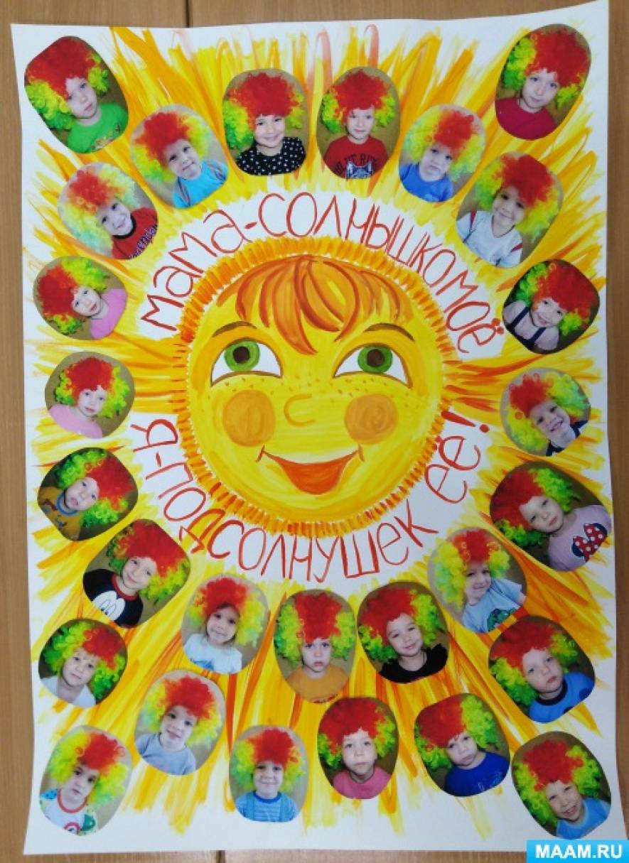 Мама солнышко мое я подсолнушек ее. Плакат солнышко. Плакат солнышко для детского сада. Плакат с детскими фотографиями в детском саду. Стенгазета в детский сад.
