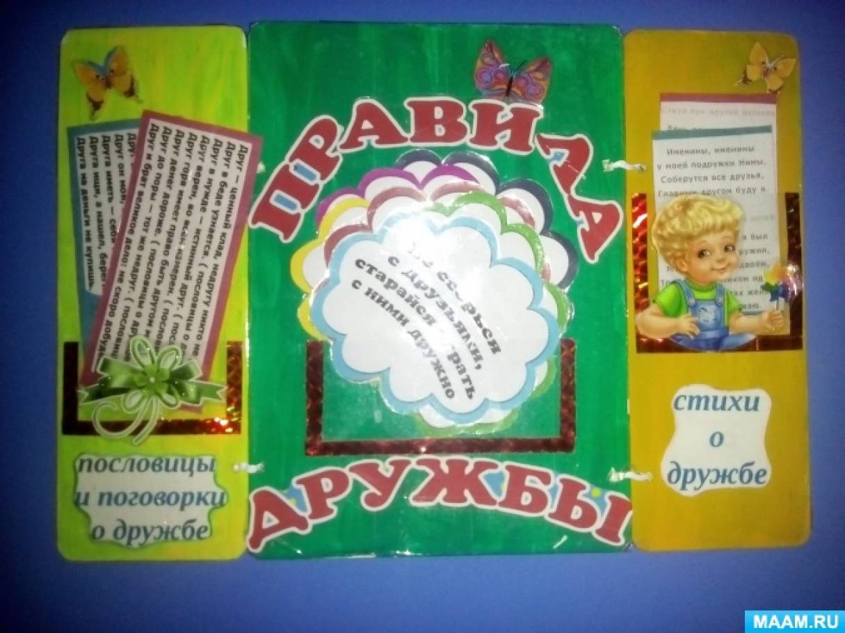 Книга большая дружба