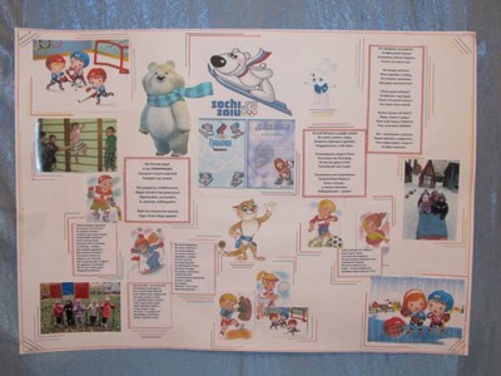 Конспекты на спортивные темы. Сценарий к празднику "Олимпийские игры"из ж."читаем,Учимся,играем".