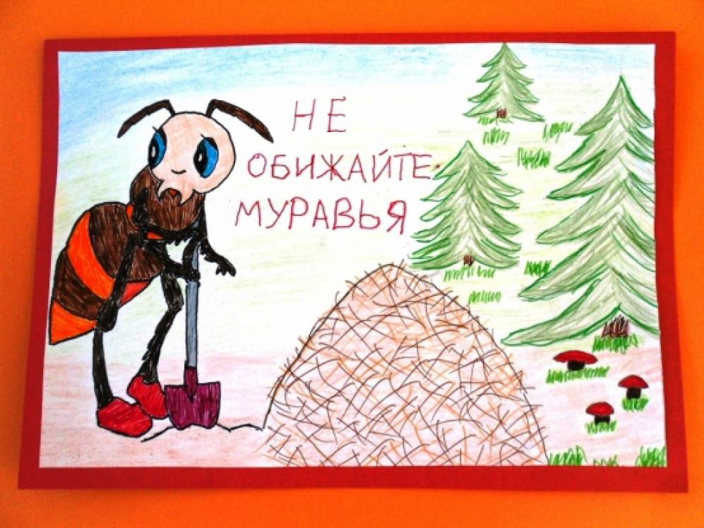 Не обижайте героя. Плакат детский сад муравьишки. Плакат Муравейник. Рисунок на тему Муравейник. Муравей с плакатом.