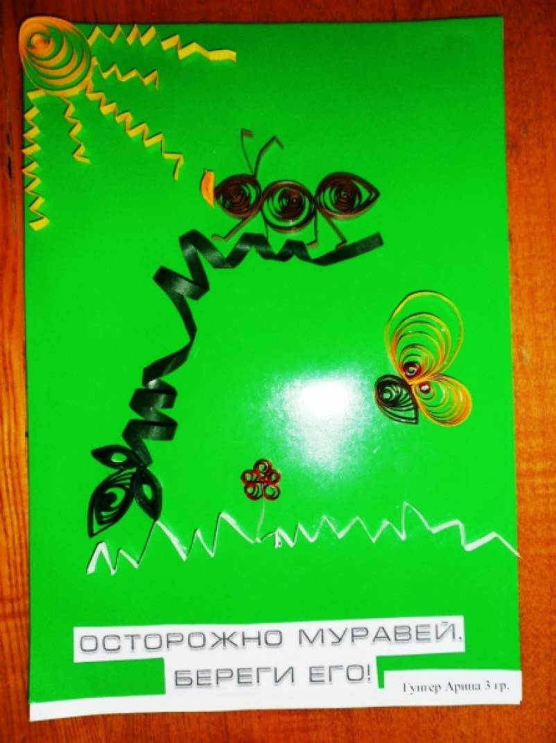 Не обижайте муравья картинка