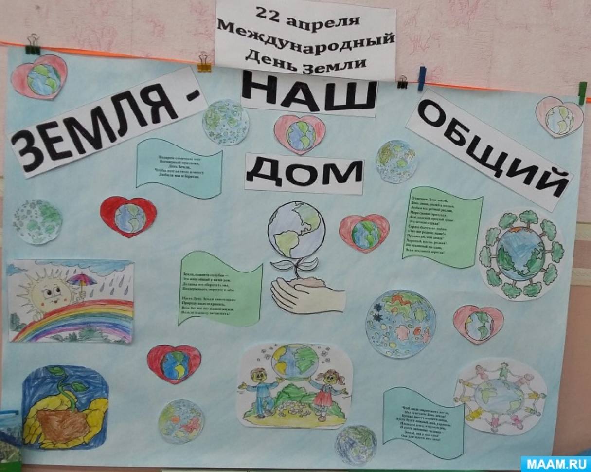 Проект в детском саду земля наш общий дом