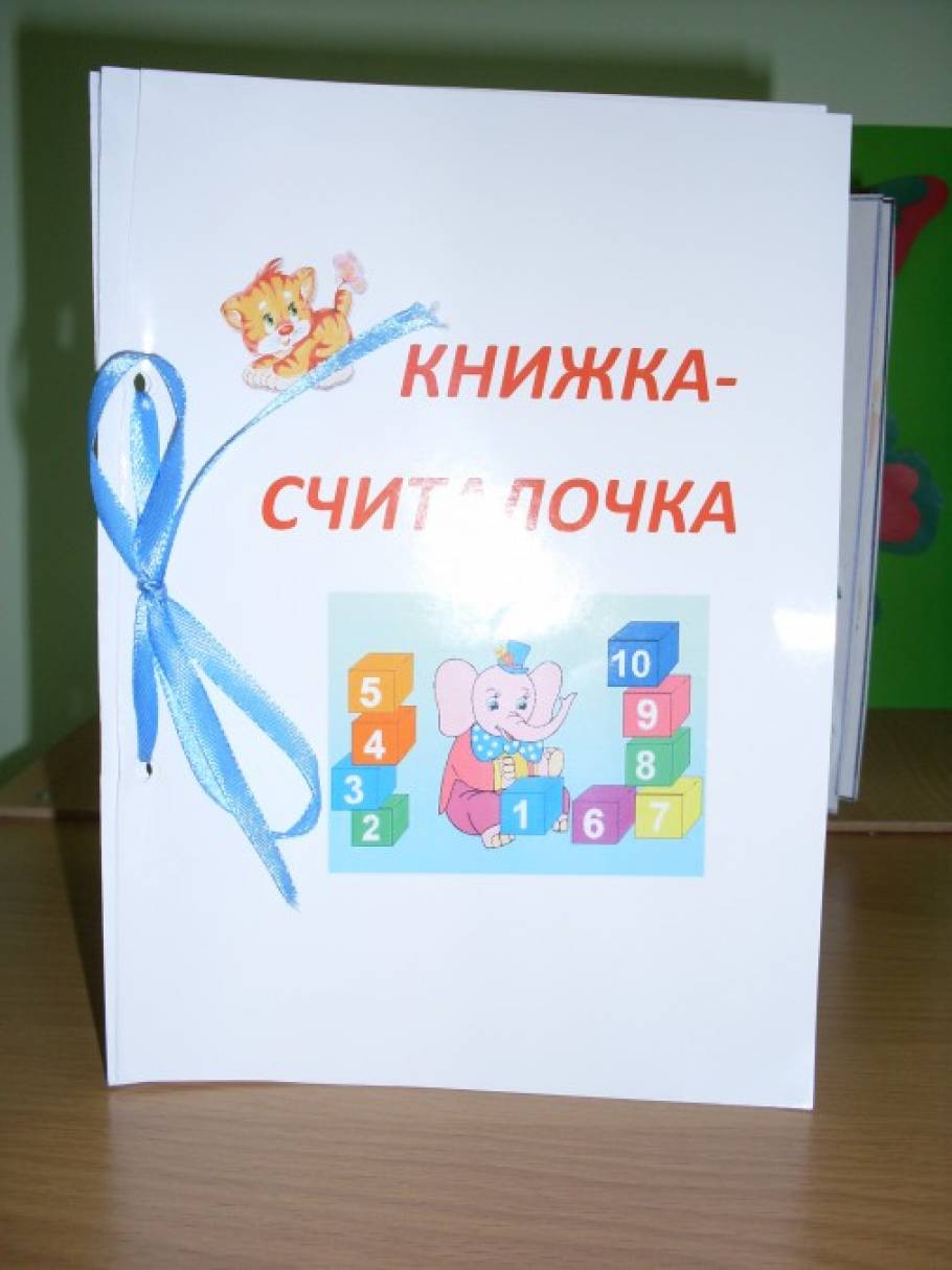 Проект книжка малышка
