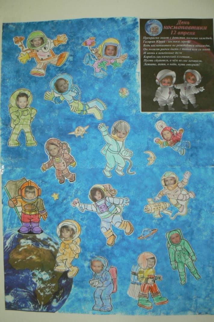 Стенгазета ко дню космонавтики в детском саду. Стенгазета ко Дню космонавтики. Плакат ко Дню космонавтики в детском саду. Совместные плакат с детьми ко Дню космонавтики в детском. Рисунки для оформления стенгазеты космоса.