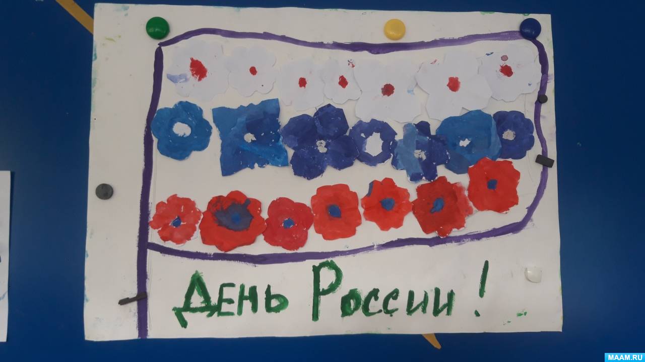 «День России». Конспект занятия по созданию коллективной аппликации с элементом рисования для старшей группы