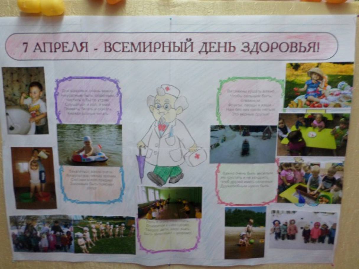 Всемирный день здоровья плакат