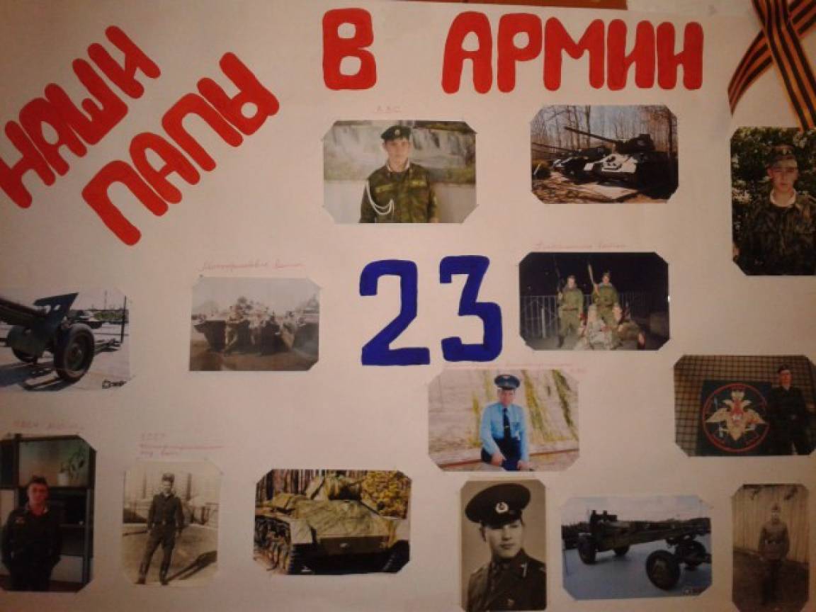Стенгазета «Наши папы в армии». Воспитателям детских садов, школьным ...
