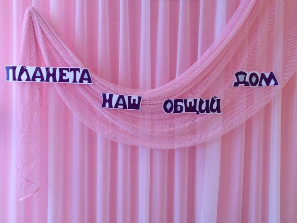 Фестиваль «Планета-наш общий дом!» (фотоотчет) Фото Фестиваль «Планета-наш общий дом!» (фотоотчет)