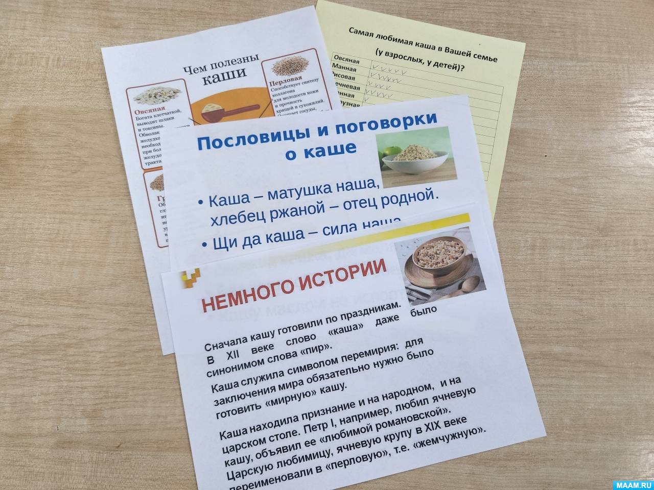 Смотреть фотографию №3 Фото №3 В игровой деятельности дети узнали что каши очень полезны для организма человека его роста и здоровья