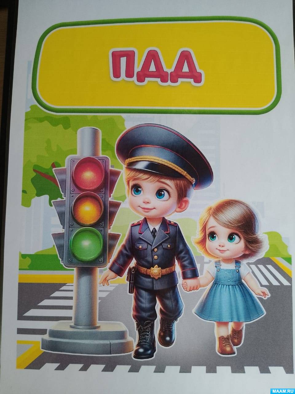 Дидактические игры по пдд для дошкольников