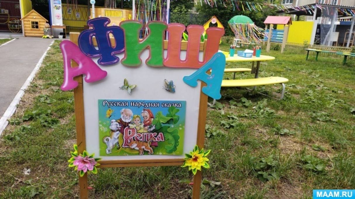 Оформление участка в ДОУ «Театральный дворик»