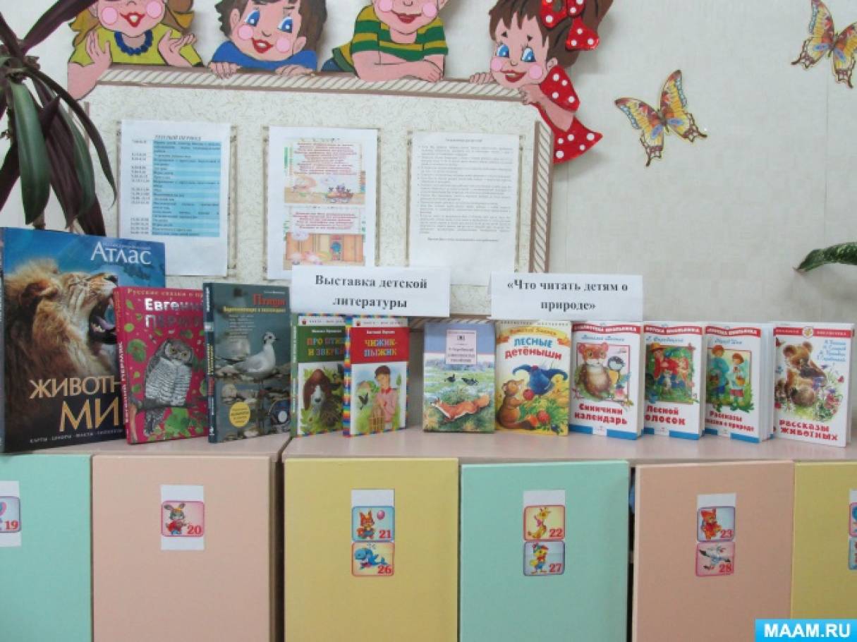 Проект красная книга в старшей группе
