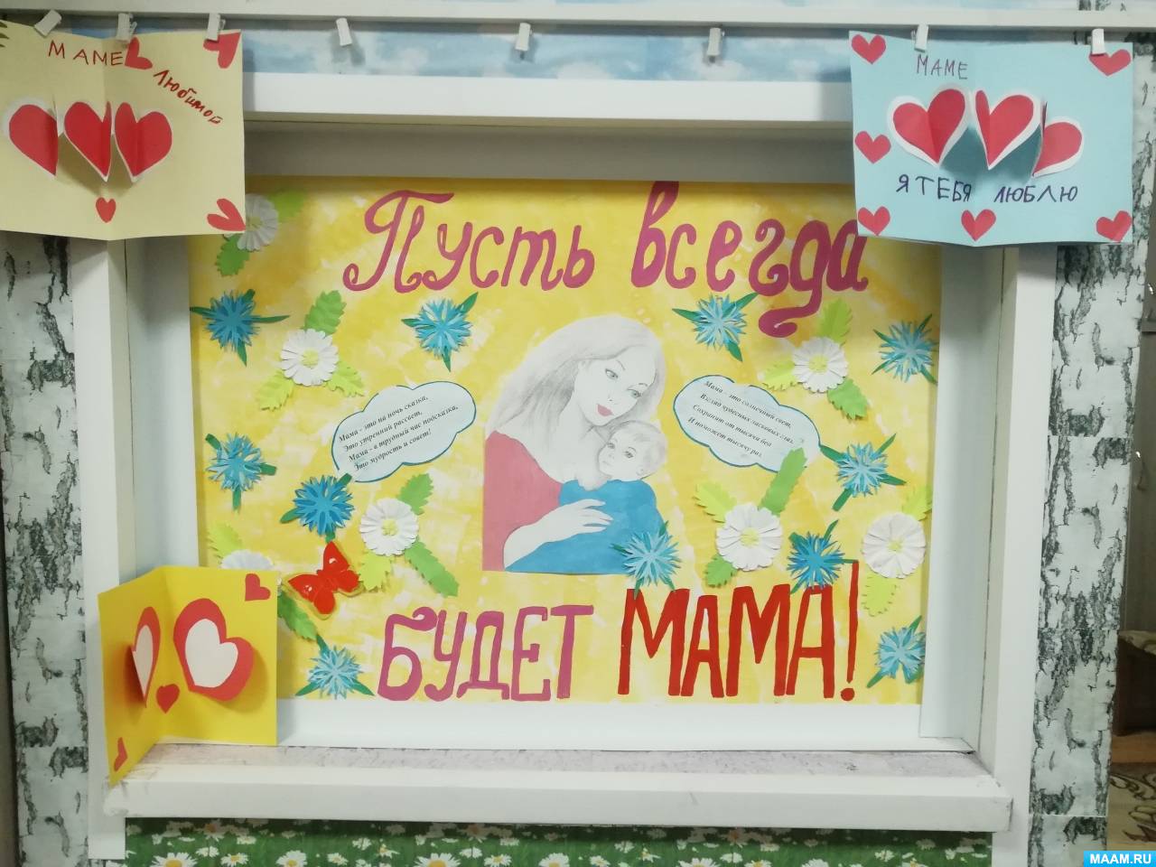 Детский мастер-класс по изготовлению открытки «Сердечки для мамы» в технике «объемная аппликация»
