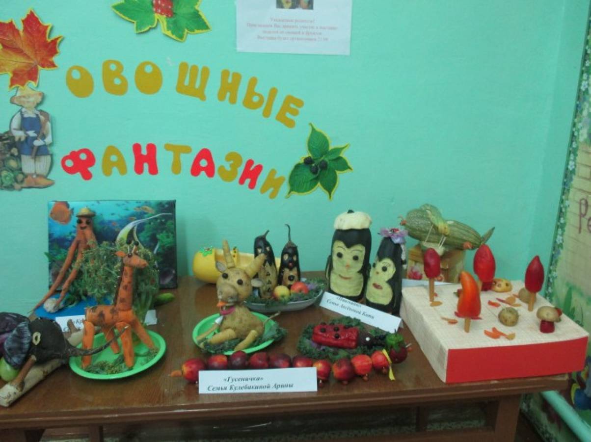 Фото «Овощные фантазии»