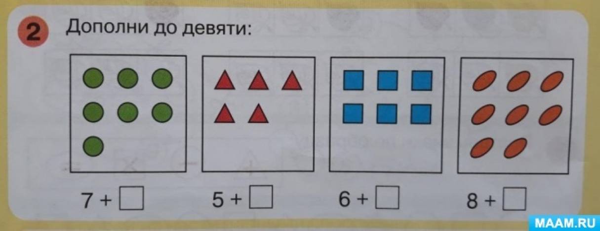 В наборе 9 чисел. ФЭМП средняя группа цифра 9.