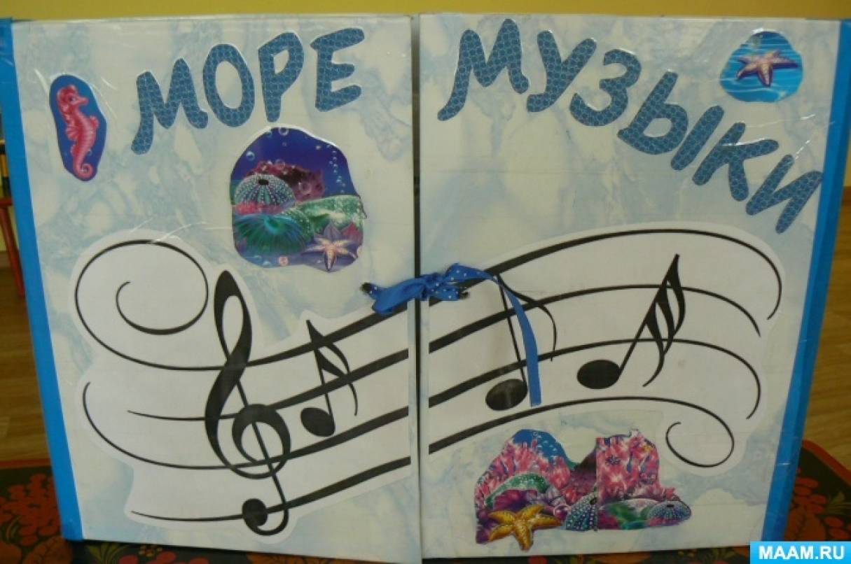 Дидактическое пособие «Море музыки» для развития музыкальности детей старшего дошкольного возраста