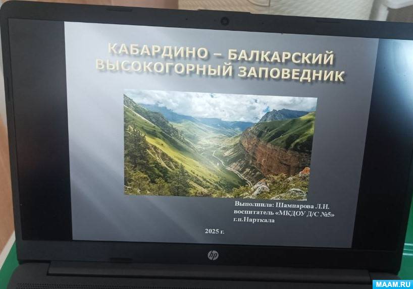 «Путешествие в заповедник». Конспект интегрированного занятия в подготовительной группе